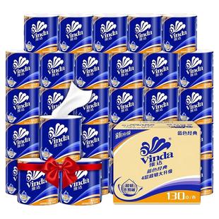 维达卷纸蓝色经典卫生纸巾四层家庭装有芯卷筒纸厕所纸大包装手纸