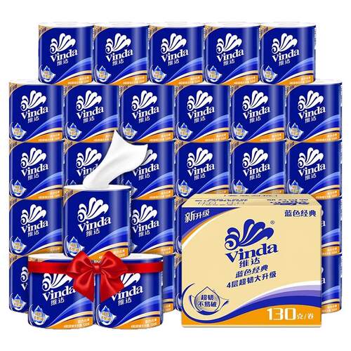 维达卷纸蓝色经典卫生纸巾四层家庭装有芯卷筒纸厕所纸大包装手纸