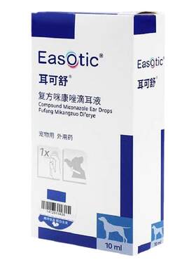 耳可舒复方咪康唑滴耳液犬猫咪红肿异味抓挠马拉色菌狗外耳道滴剂