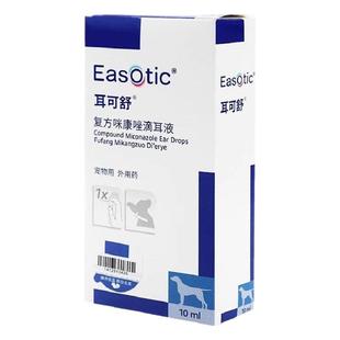 耳可舒复方咪康唑滴耳液犬猫抗细菌真菌红肿马拉色菌狗外耳道炎药