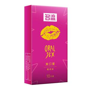 名流口胶套女用成人情男用趣口吹私处口爱爽口超薄避孕套果味无储