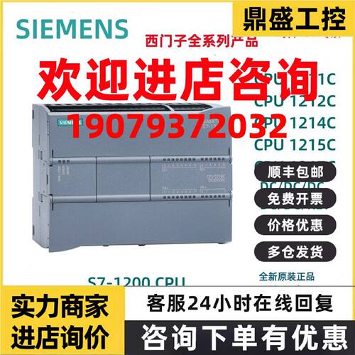 议价西门子S7-1200 CPU 1211C/1212C/1214C/1215C DC/DC/DC/RLY A
