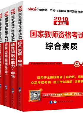 中公2026年中学教师证资格教材教资考试资料初中高中中职语文数学英语美术体育音乐物理化学生物政治历史地理信息技术初级高级