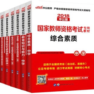 中公2026年中学教师证资格教材教资考试资料初中高中中职语文数学英语美术体育音乐物理化学生物政治历史地理信息技术初级高级