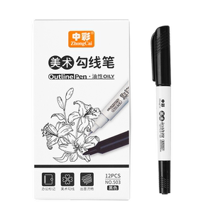 中彩小双头勾线笔油性记号笔小号速干防水美术专用黑色儿童绘画幼儿园学生用绘画勾边细头粗细两头勾线笔包邮