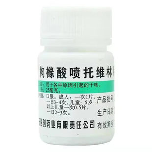 枸橼酸喷托维林咳必清片干咳无痰止咳药喉咙干痒咳支气管炎咳嗽药