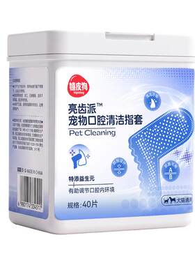 宠物洁牙清洁牙齿指套狗狗牙刷去牙结石除口臭猫咪口腔湿纸巾刷牙