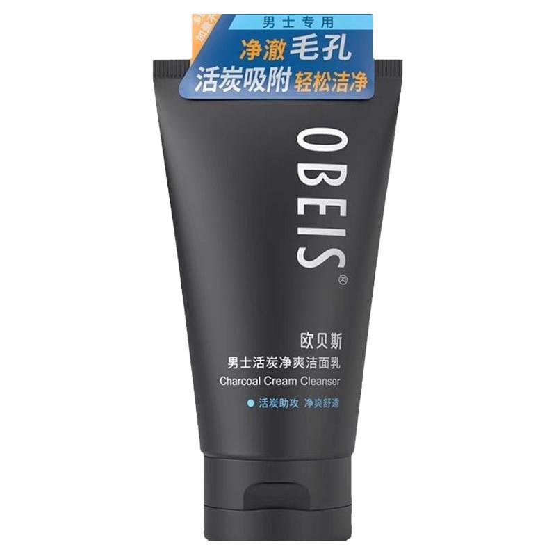 欧贝斯男士活碳净爽洁面乳130g保湿补水清洁去黑头洗面奶专柜正品