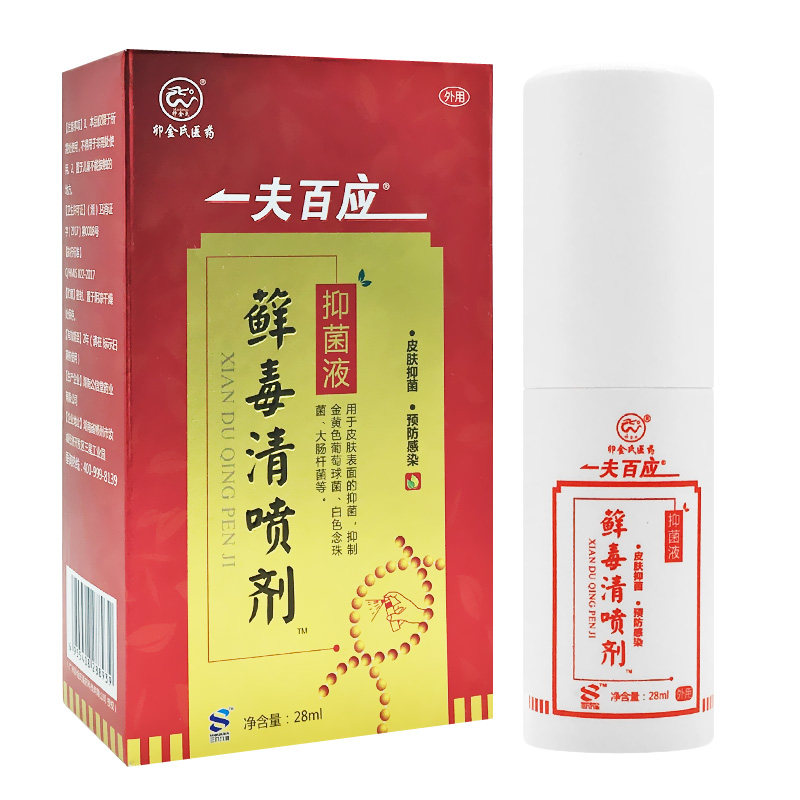 卯金氏一夫百应藓毒清喷剂一夫百应藓毒清膏皮肤大腿内侧湿喷雾