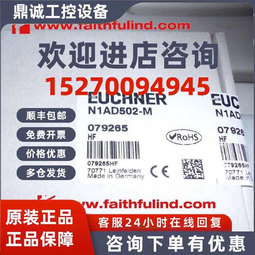 议价Euchner 079265 安士能全新安全模块 N1AD502-M