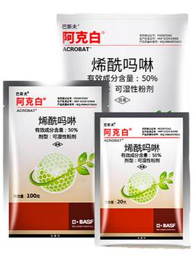 巴斯夫50%黑胫病农药杀菌剂