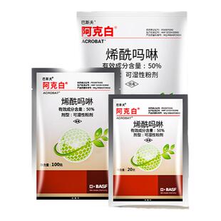 巴斯夫阿克白50%烯酰吗啉葡萄黄瓜霜霉病疫病黑胫病农药杀菌剂