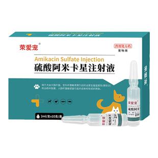 硫酸阿米卡星注射锦鲤鱼用乌龟猫咪狗狗肠炎肺炎雾化液犬用拉肚子