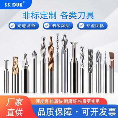 KKDUK非标定制钨钢合金铣刀台阶钻头球刀铰刀锥度t型燕尾成型