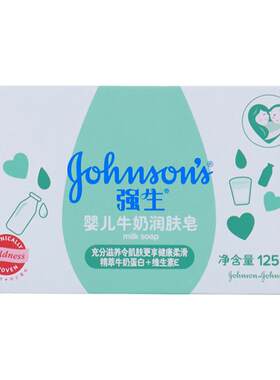强生婴儿牛奶润肤皂宝宝儿童香皂
