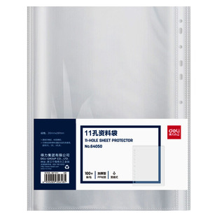 得力5481快劳夹蓝色黑色a4透明文件袋11孔活页插袋塑料文件夹备用保护袋文件套打孔防水办公资料保护膜透明