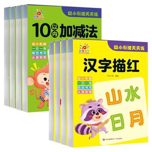 阳光宝贝幼小衔接天天练教材全套 学前班升一年级练字帖数字拼音描红本幼儿园大班数学练习题10以内20 50 100以内的加减法分合