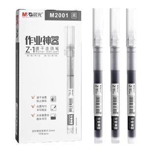 晨光直液式中性笔黑笔走珠笔速干顺滑学生专用水笔黑色水性碳素直液笔签字笔圆珠笔红笔考试刷题笔作业神器