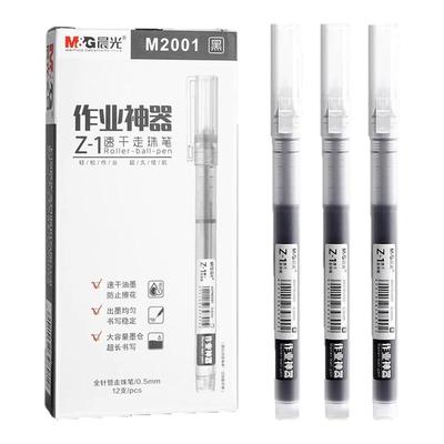 晨光直液式中性笔黑笔走珠笔速干顺滑学生专用水笔黑色水性碳素直液笔签字笔圆珠笔红笔考试刷题笔作业神器