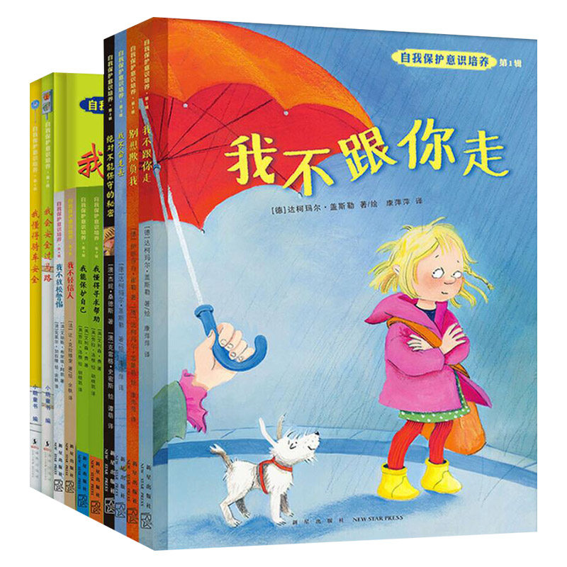 儿童自我保护意识培养