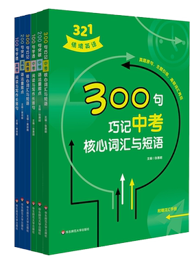 321情境英语中考高考英语100句
