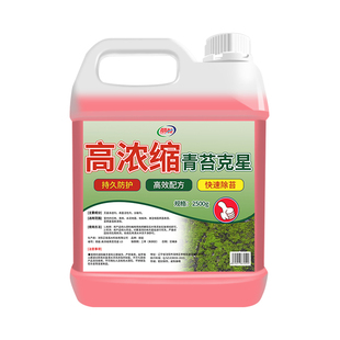 青苔清除剂水泥地面专用克星苔藓藻类去除绿清洁神器地板水池瓷砖