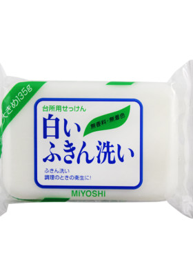 日本三芳去油去污增白厨房用皂