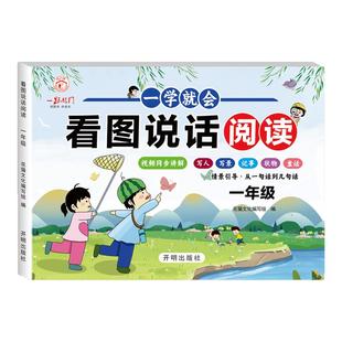 看图说话阅读一二年级看图写话一年级二年级看图说话写话全专项训练上册下册人教版作文书优秀每日一练小学视频讲解写人写景记事