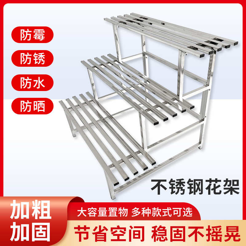 不锈钢阳台花架子多层客厅户外庭院盆景阶梯落地式多肉铁艺置物架