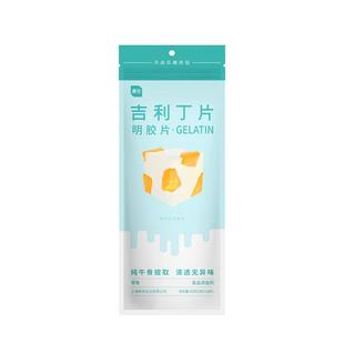 展艺吉利丁片明胶粉儿童宝宝自制奶酪棒蛋糕食用家用烘焙商用材料