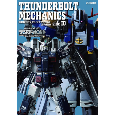 现货 日文原版 THUNDERBOLT MECHANICS 机动战士高达雷霆 立体作品集side IO
