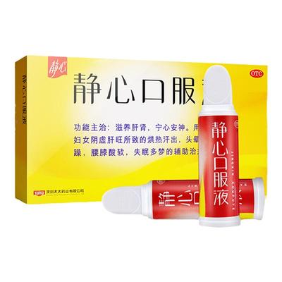 【静心】静心口服液15ml*10支/盒失眠多梦烦躁失眠耳鸣改善睡眠