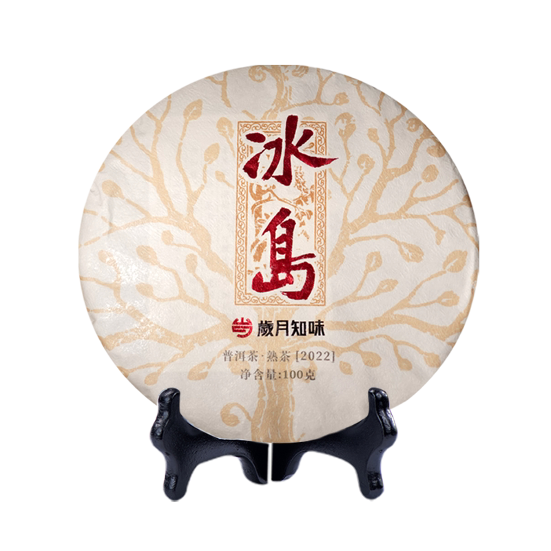 2022年冰岛古树纯料普洱熟茶
