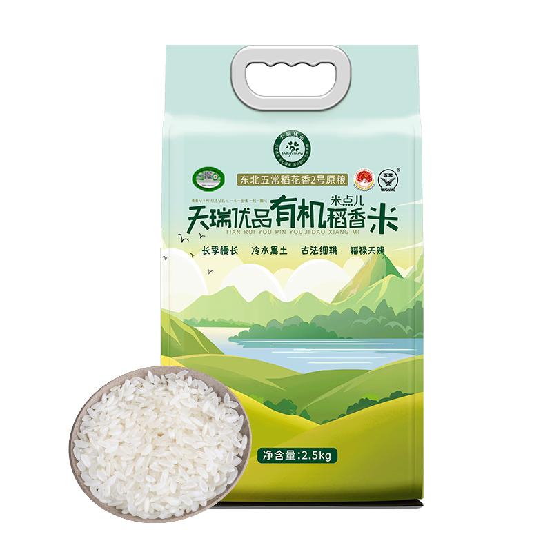 【特等五常大米】新有机香米5斤