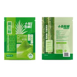 斑斓粉小岛斑斓0添加高档烘焙原料海南斑兰粉天然色素香料预拌粉