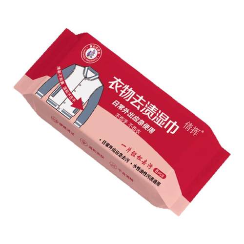 衣物去渍湿巾去油污羽绒服清洁湿巾免洗应急去污渍一次性独立包装