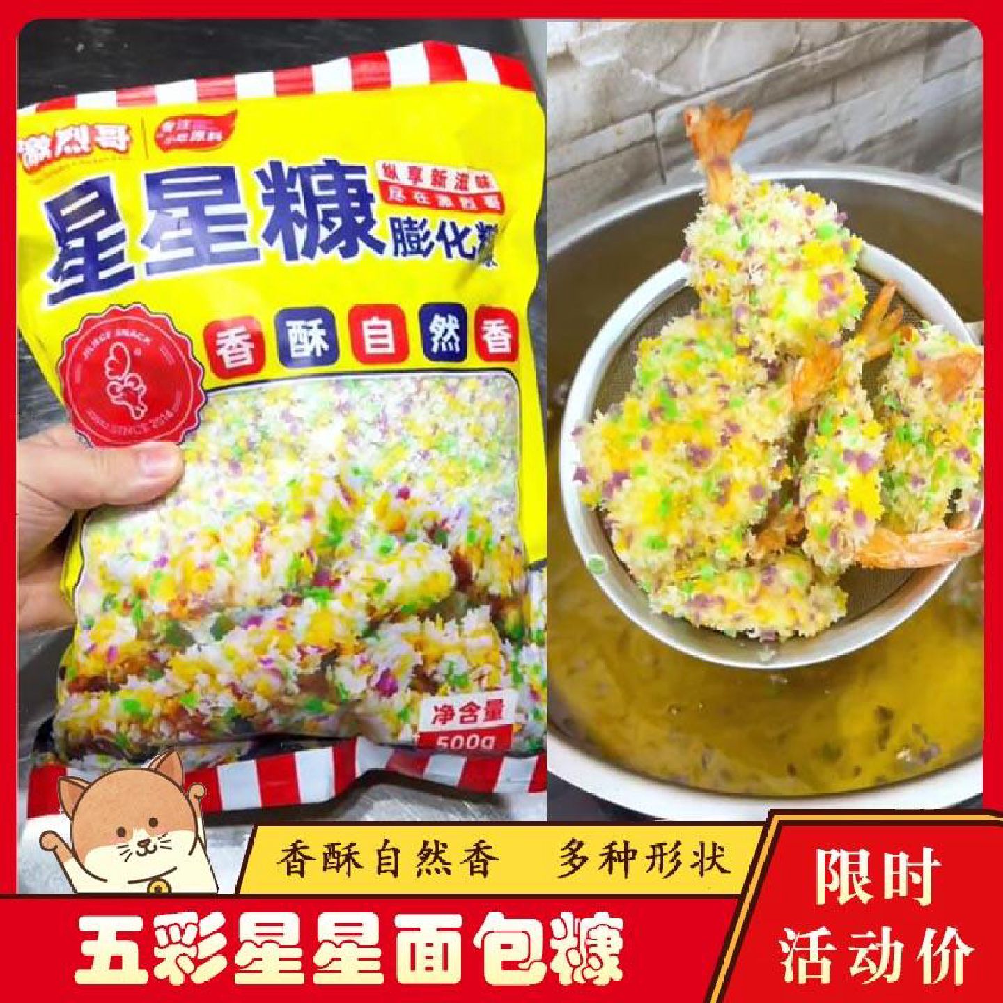五彩星星面包糠激烈哥彩色雪花片商用炸鸡星星康家用油炸香酥鸡柳