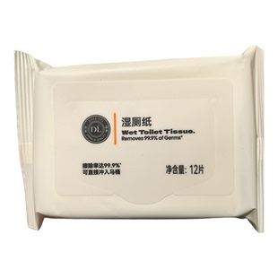 DL胖东来代购湿厕纸12片装/60片装柔软亲肤私处擦屁屁洁厕湿纸巾
