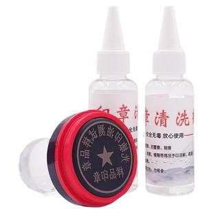 印章清洗剂清洗液光敏章修复液印油去除剂加印红色回墨