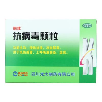 【丽珠】抗病毒颗粒9g*20袋/盒