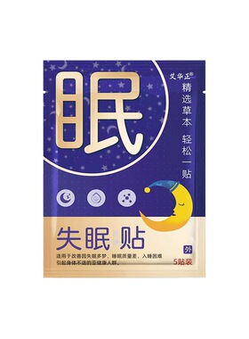 神门穴位贴助眠贴重度安睡眠贴