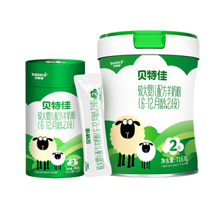 贝特佳旗舰店婴幼儿配方羊奶粉2段2634g套装二段6-12月组合新国标