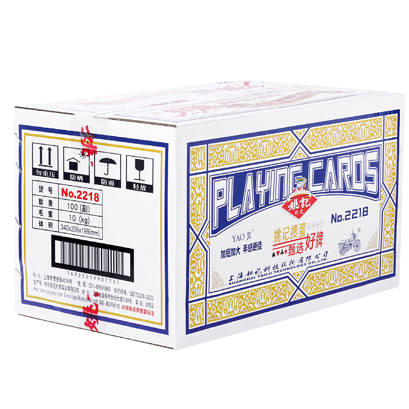 整箱100副上海姚记扑克牌纸牌掼蛋2103新258/990/959加厚正品批