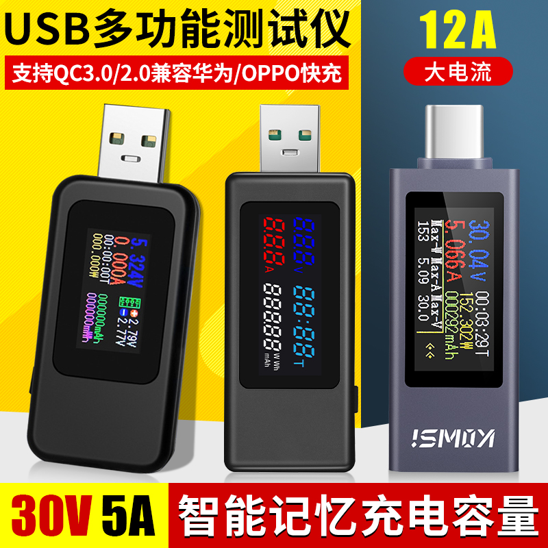 高精度usb手机充电器电压电流表电流检测器行动电源容量测试仪