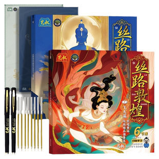 丝路敦煌壁画线稿描摹本 飞天临摹画册纹饰乐伎菩萨工笔画白描底稿零基础新手控笔练习静心解压好物成人儿童线稿绘画美术正能画本