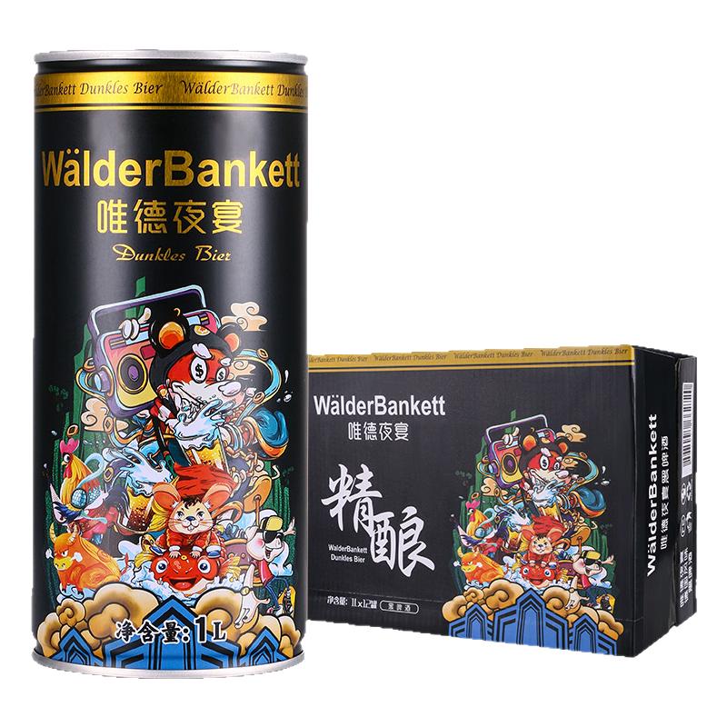 唯德夜宴精酿黑啤1L*12桶