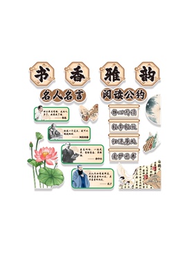 阅读区布置装饰阅读公约图书角