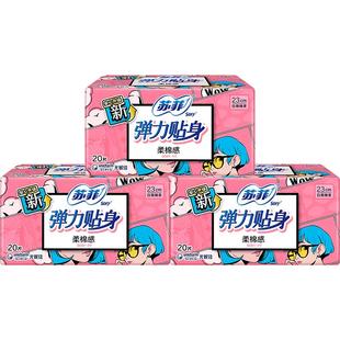 苏菲卫生巾弹力贴身柔棉感日用姨妈巾230mm60片【官方正品】