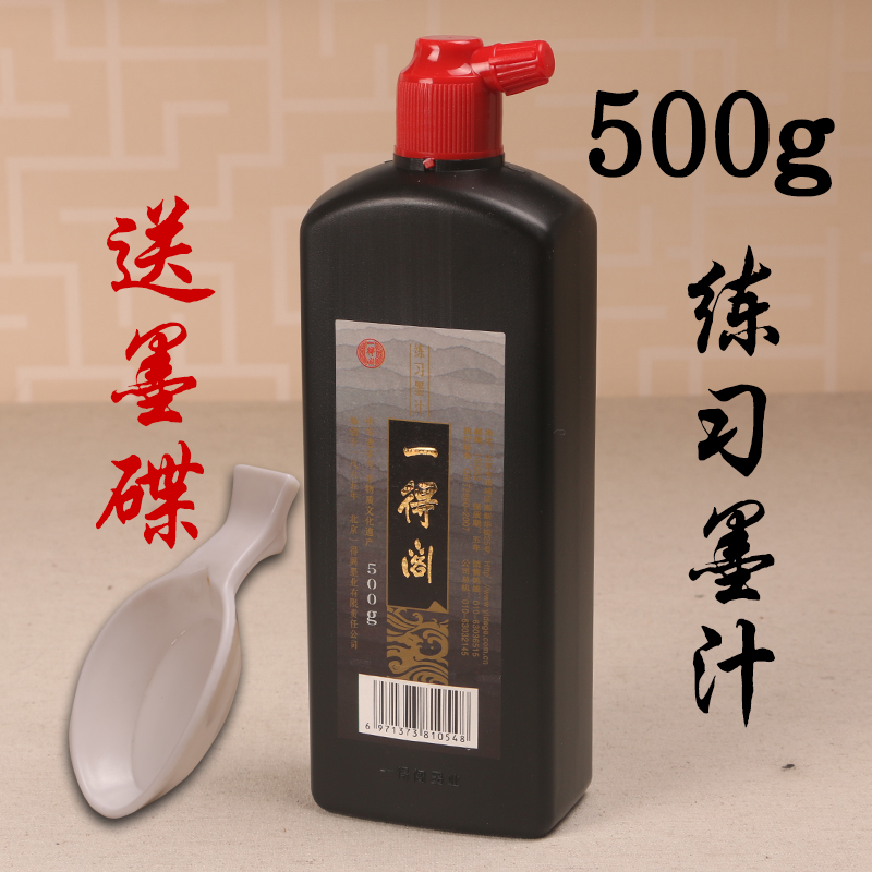 墨汁一得阁墨汁100g 250g 500g书法专用 国画 墨水 毛笔学生