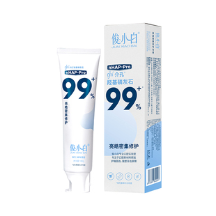 俊小白羟基磷灰石修护牙膏牙釉质成人官方旗舰店正品含氟维护牙周